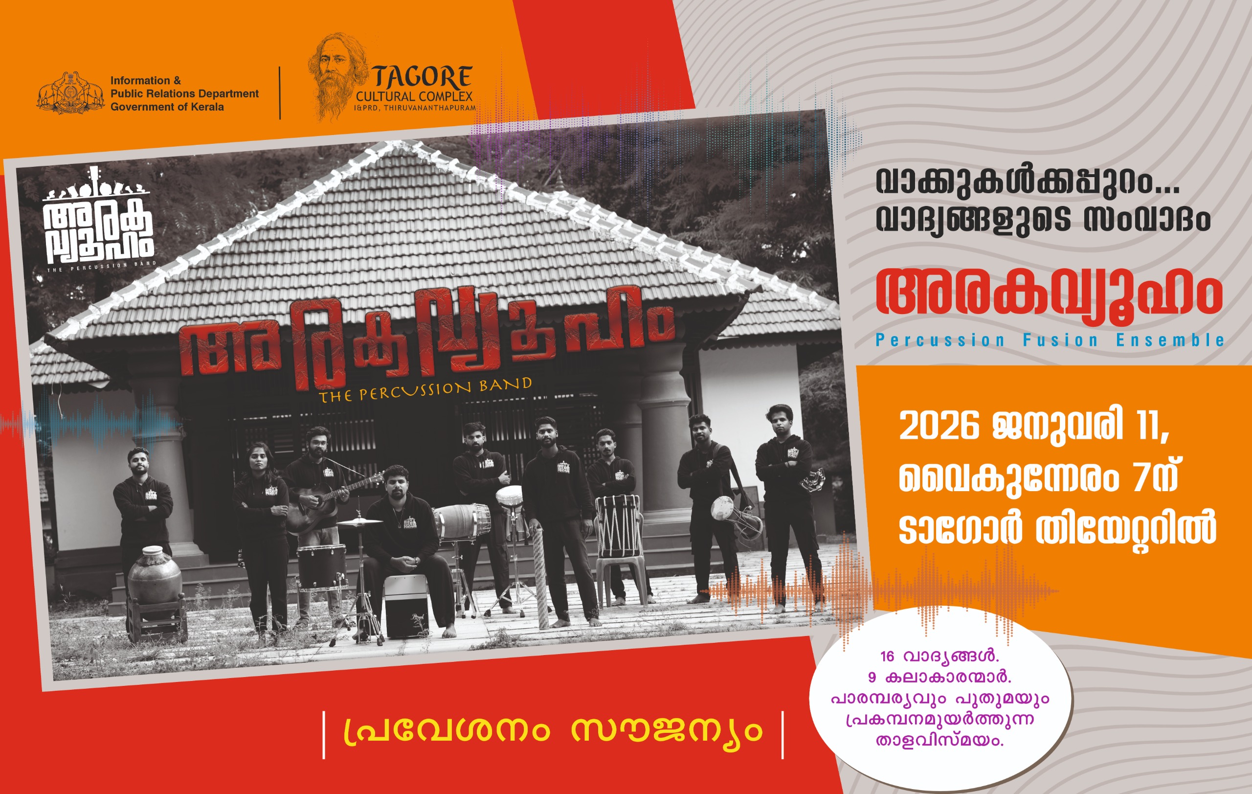 പാരമ്പര്യവും പുതുമയും പ്രകമ്പനമുയർത്തുന്ന വാദ്യസമന്വയം ടാഗോർ തിയറ്ററിൽ 11-ന്, Thiruvananthapuram news Trivandrum news Thiruvananthapuram latest news Trivandrum latest news Thiruvananthapuram breaking news, Thiruvananthapuram news today Thiruvananthapuram district news Thiruvananthapuram city news, Thiruvananthapuram politics Thiruvananthapuram corporation news Thiruvananthapuram election news, Thiruvananthapuram weather Thiruvananthapuram rain updates Thiruvananthapuram red alert/orange alert, Thiruvananthapuram crime news, Thiruvananthapuram education news Thiruvananthapuram real estate news Thiruvananthapuram events,