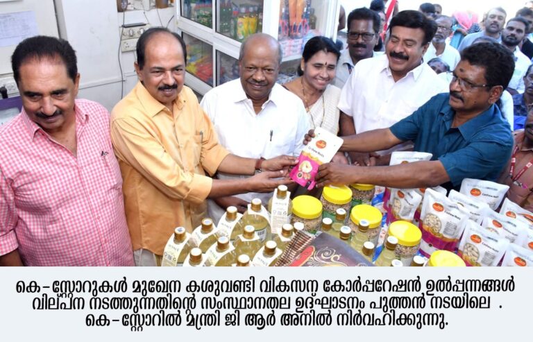 കശുവണ്ടി ഇനി കെ-സ്റ്റോറുകളിലൂടെയും, Thiruvananthapuram news Trivandrum news Thiruvananthapuram latest news Trivandrum today news Thiruvananthapuram breaking news തിരുവനന്തപുരം വാർത്ത, Thiruvananthapuram politics Trivandrum crime news Thiruvananthapuram weather today Kerala news Thiruvananthapuram Thiruvananthapuram local news Trivandrum rain update / Trivandrum rain news, Thiruvananthapuram airport news Thiruvananthapuram events today, Latest news in Thiruvananthapuram today Thiruvananthapuram news headlines Trivandrum city news updates Thiruvananthapuram district news Breaking news Thiruvananthapuram Malayalam Thiruvananthapuram election news 2026, BJP Thiruvananthapuram news / Shashi Tharoor news Technopark Thiruvananthapuram news Vizhinjam port news Kovalam news / Trivandrum tourism news, Kerala local body election results Thiruvananthapuram Mission 2026 BJP Kerala Thiruvananthapuram Kerala Assembly elections 2026 Thiruvananthapuram Thiruvananthapuram metro rail project Trivandrum fest / Vasantholsavam Thiruvananthapuram fastest growing tourist destination Wild boar attack Thiruvananthapuram