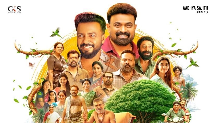 ഒരു സംഘം അഭിനേതാക്കളുമായി ഓട്ടം തുള്ളൽ ഫസ്റ്റ് ലുക്ക് പുറത്തു,