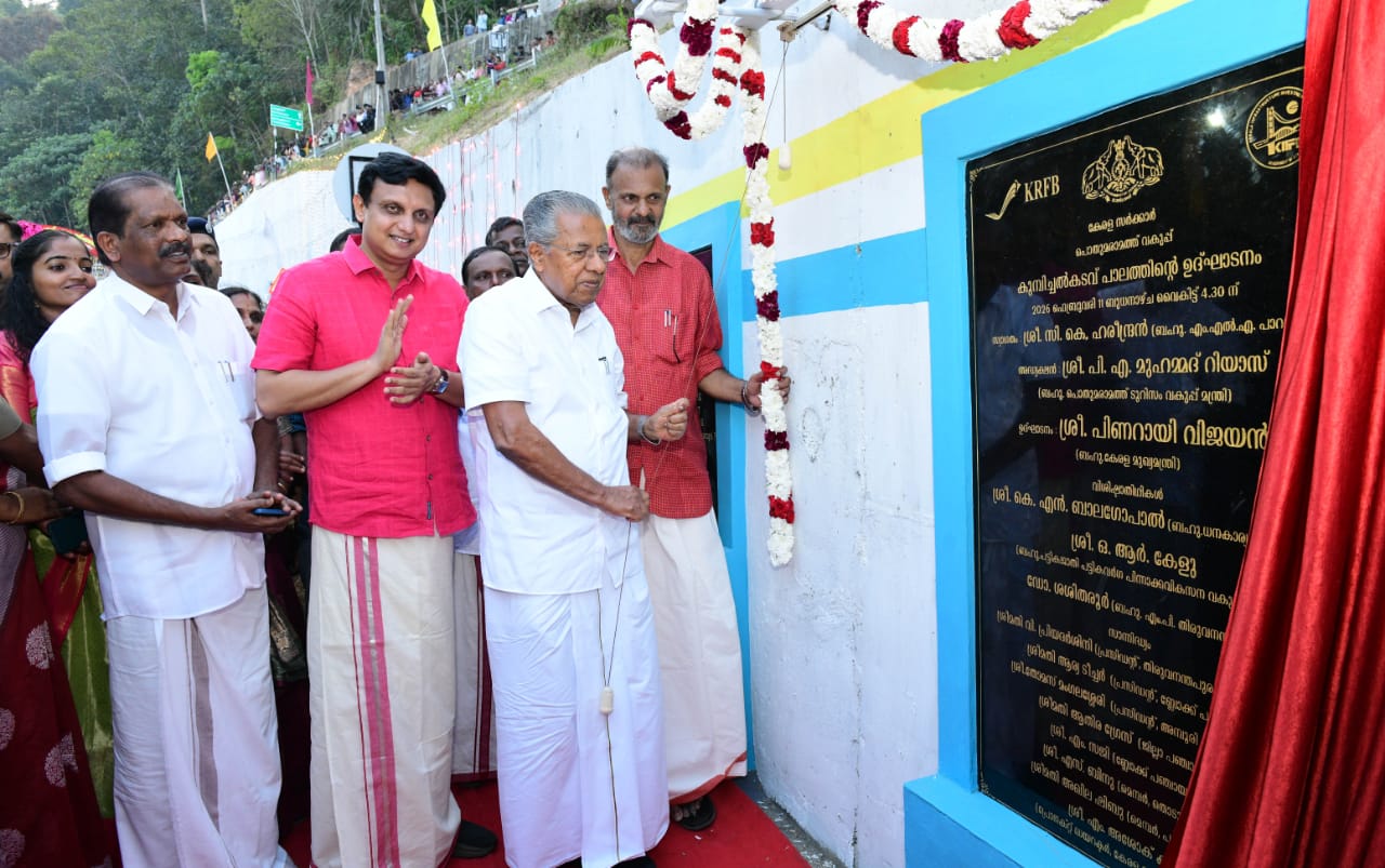 അമ്പൂരി കുമ്പിച്ചൽക്കടവ് പാലം മുഖ്യമന്ത്രി പിണറായി വിജയൻ  നാടിന് സമർപ്പിച്ചു