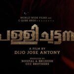 പള്ളിച്ചട്ടമ്പി ഏപ്രിൽ പത്തിന്; ടീസർ പുറത്തുവിട്ടു